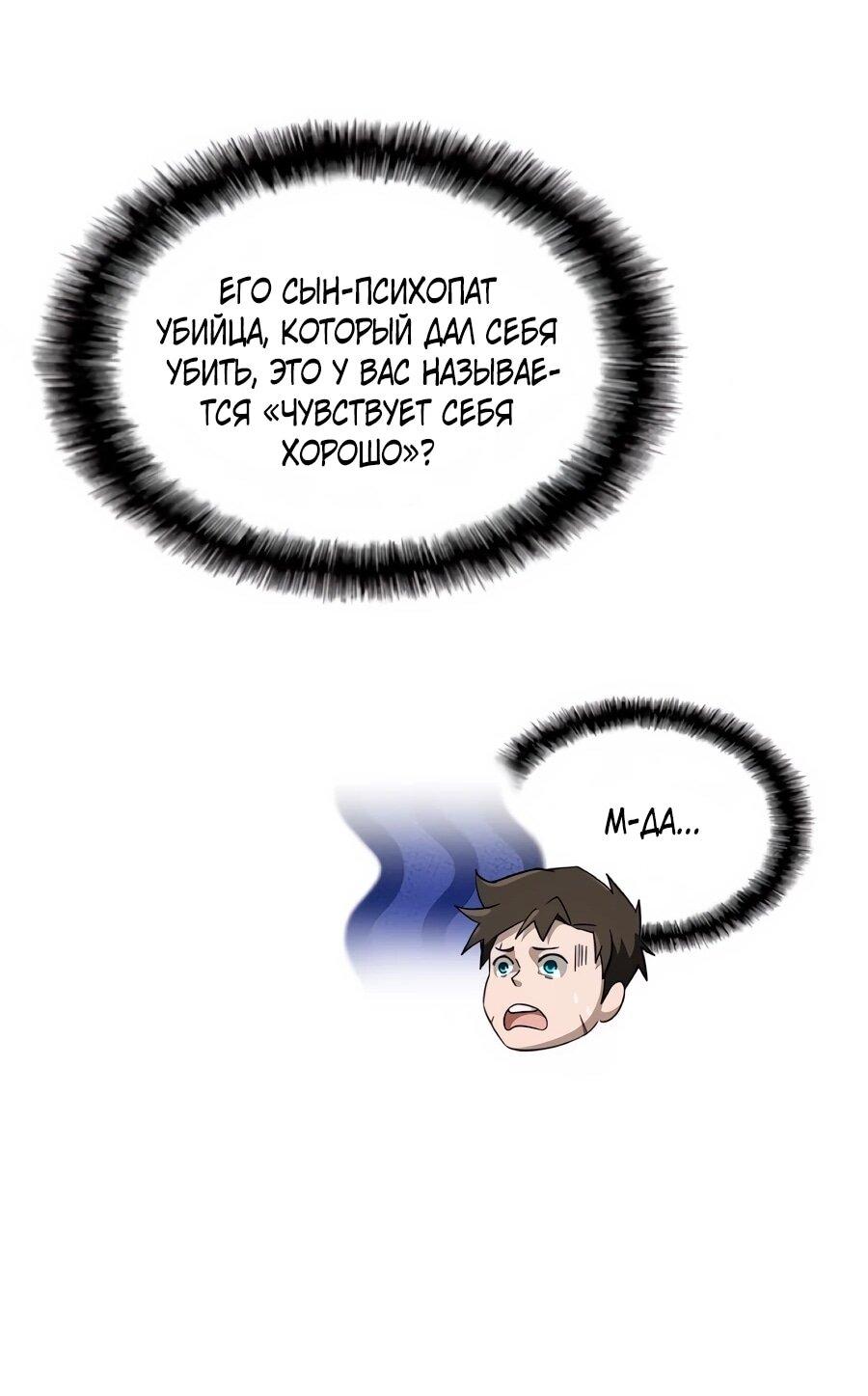 Манга Система вселенной - Глава 27 Страница 43