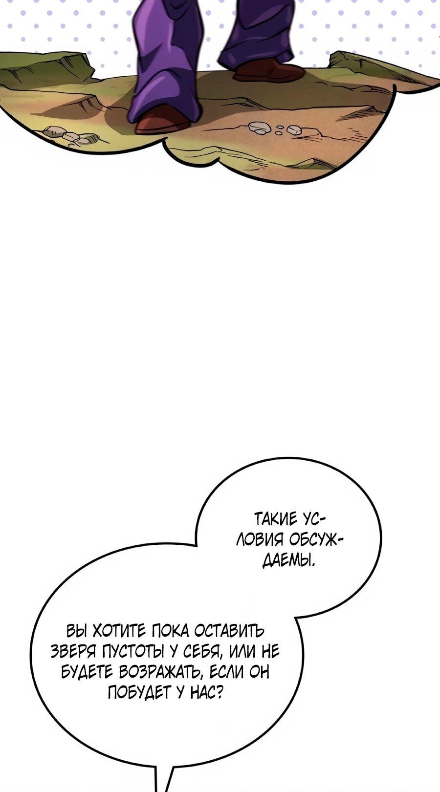 Манга Система вселенной - Глава 27 Страница 63