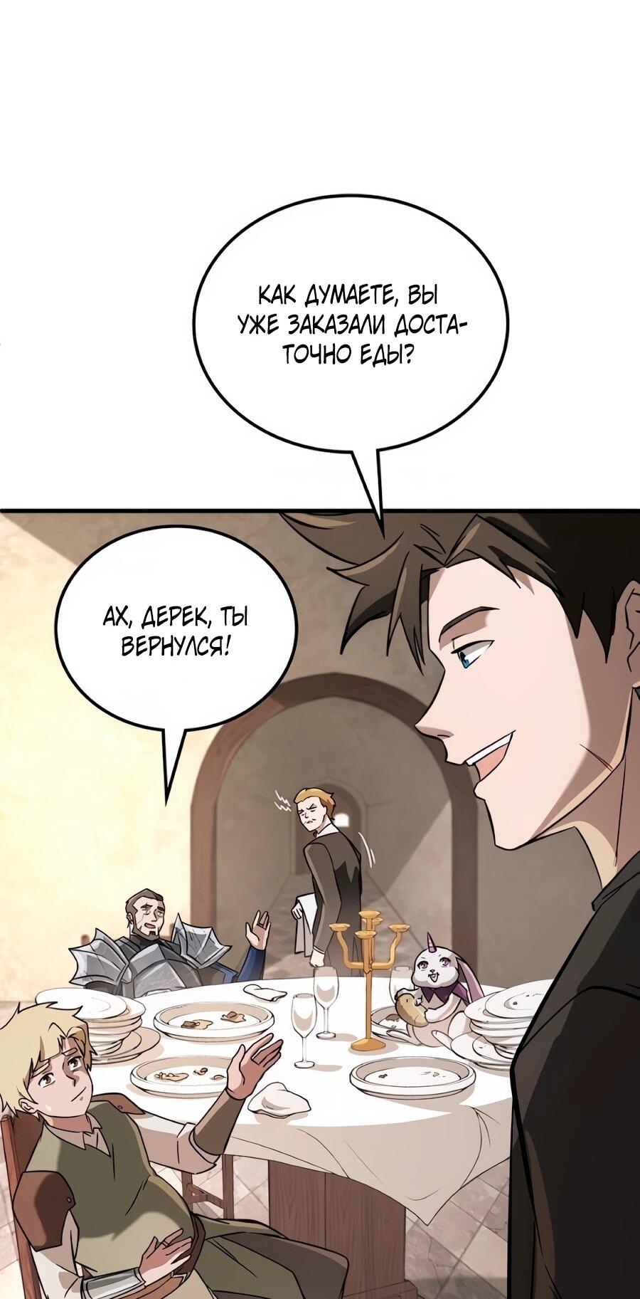 Манга Система вселенной - Глава 27 Страница 77