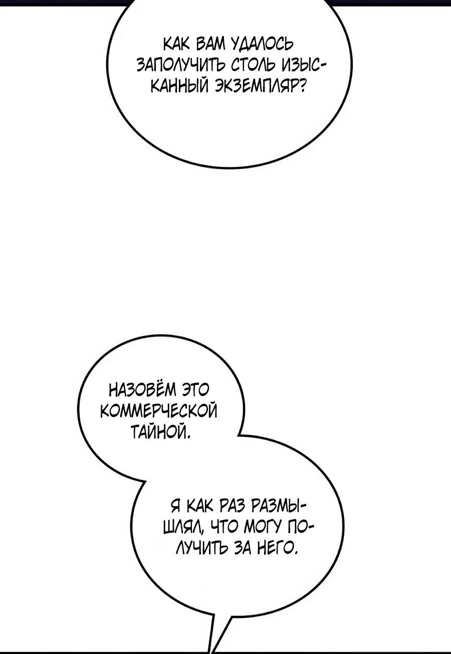 Манга Система вселенной - Глава 27 Страница 58