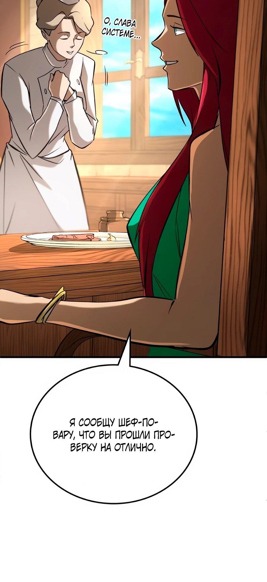 Манга Система вселенной - Глава 27 Страница 33