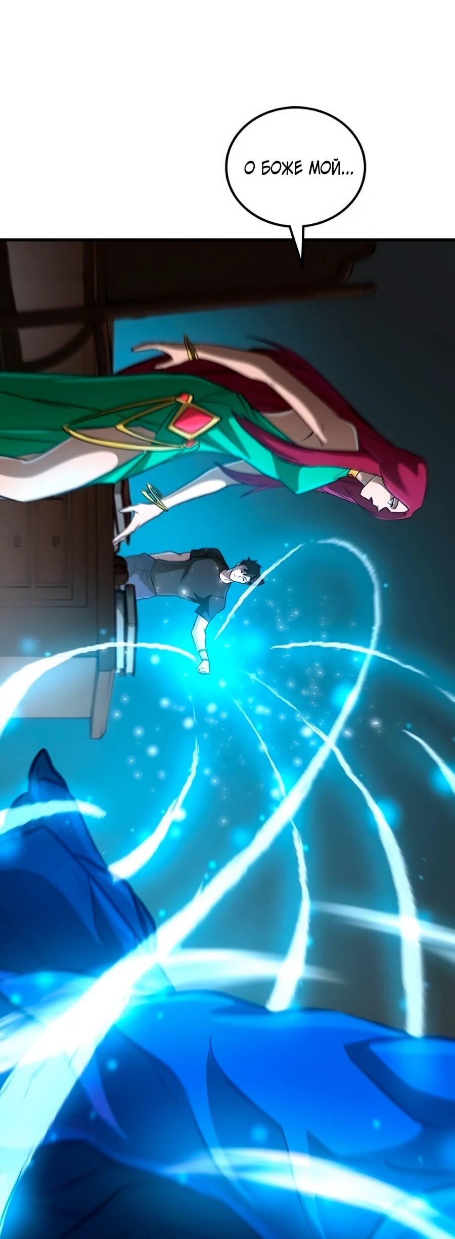 Манга Система вселенной - Глава 27 Страница 52