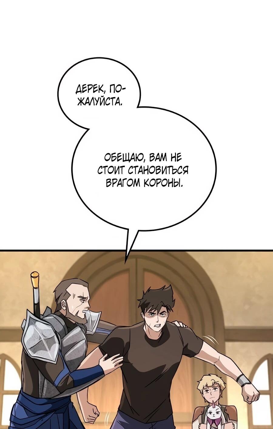 Манга Система вселенной - Глава 27 Страница 37