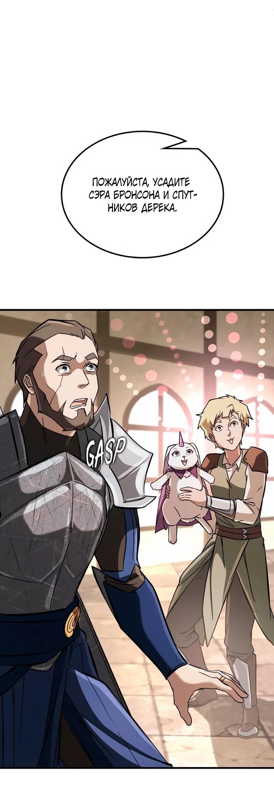 Манга Система вселенной - Глава 27 Страница 49