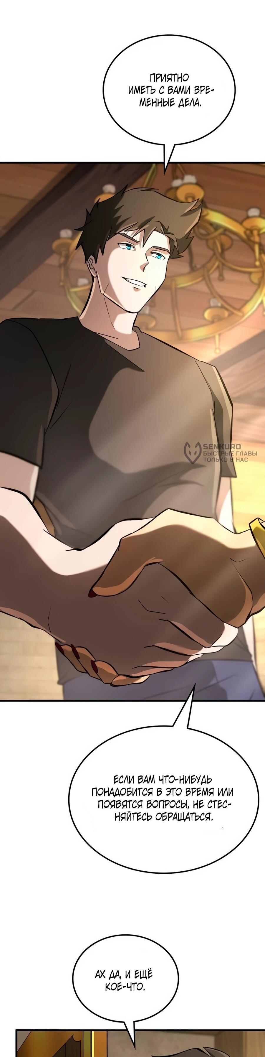 Манга Система вселенной - Глава 27 Страница 66