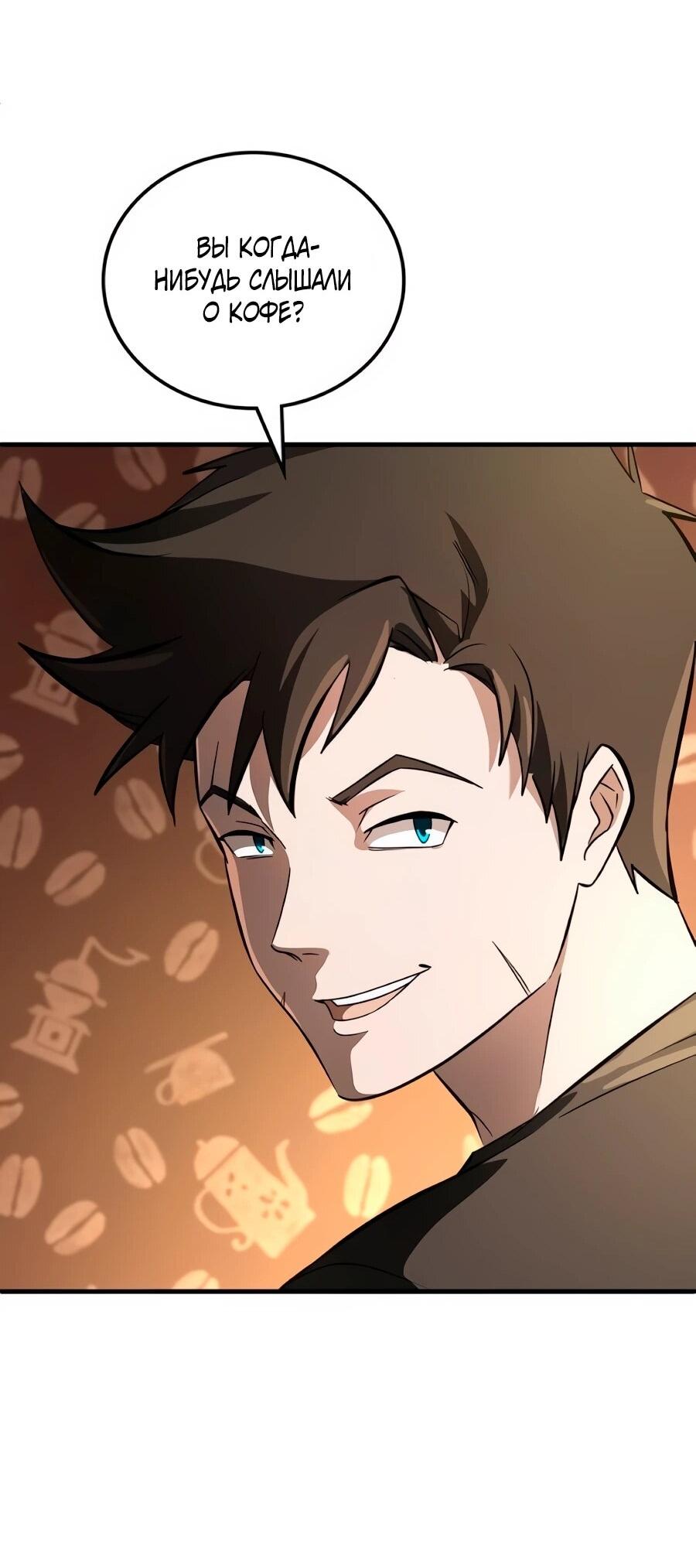 Манга Система вселенной - Глава 27 Страница 69