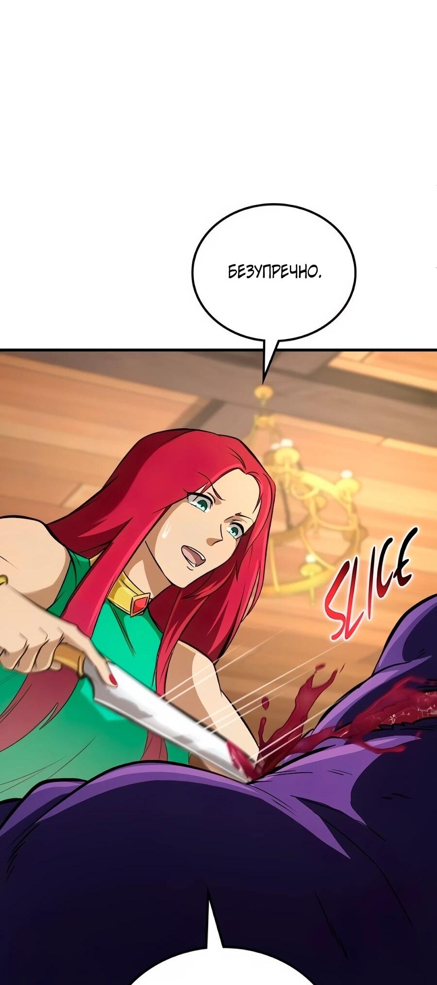 Манга Система вселенной - Глава 27 Страница 57