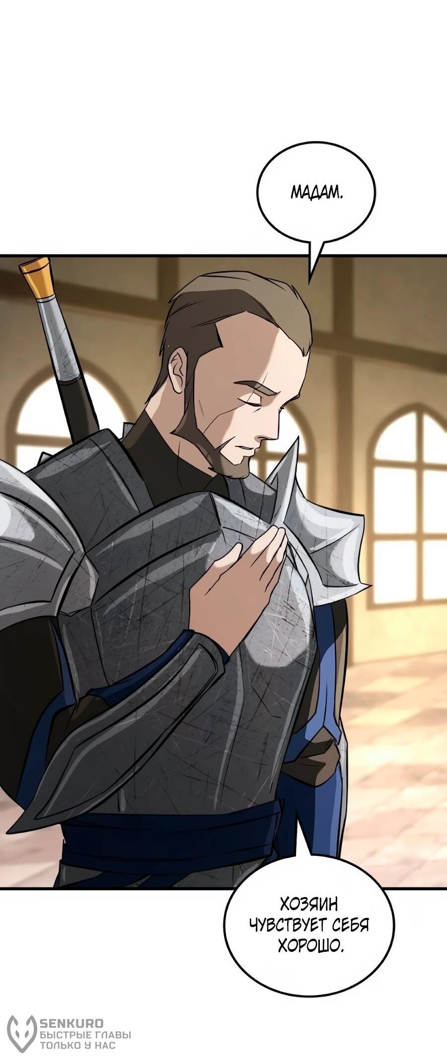 Манга Система вселенной - Глава 27 Страница 42