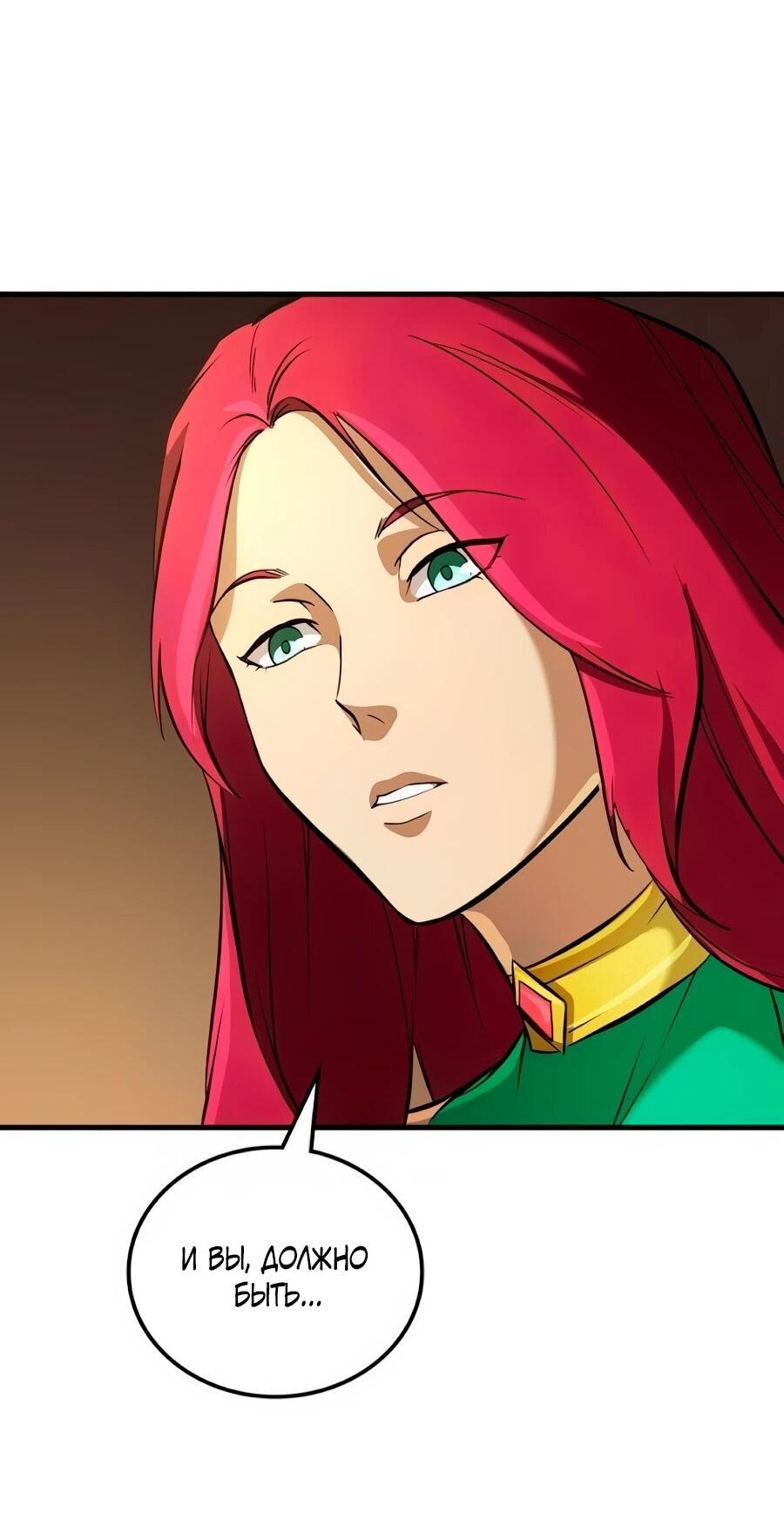 Манга Система вселенной - Глава 27 Страница 44