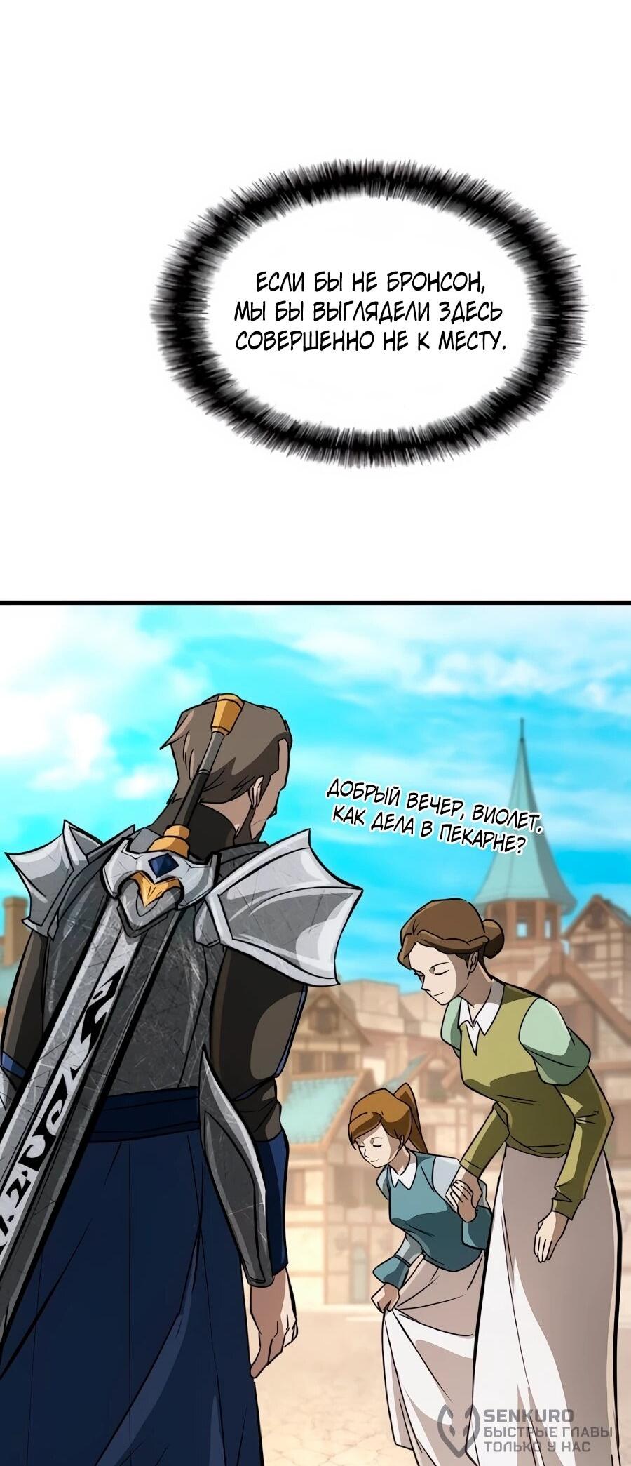 Манга Система вселенной - Глава 27 Страница 20