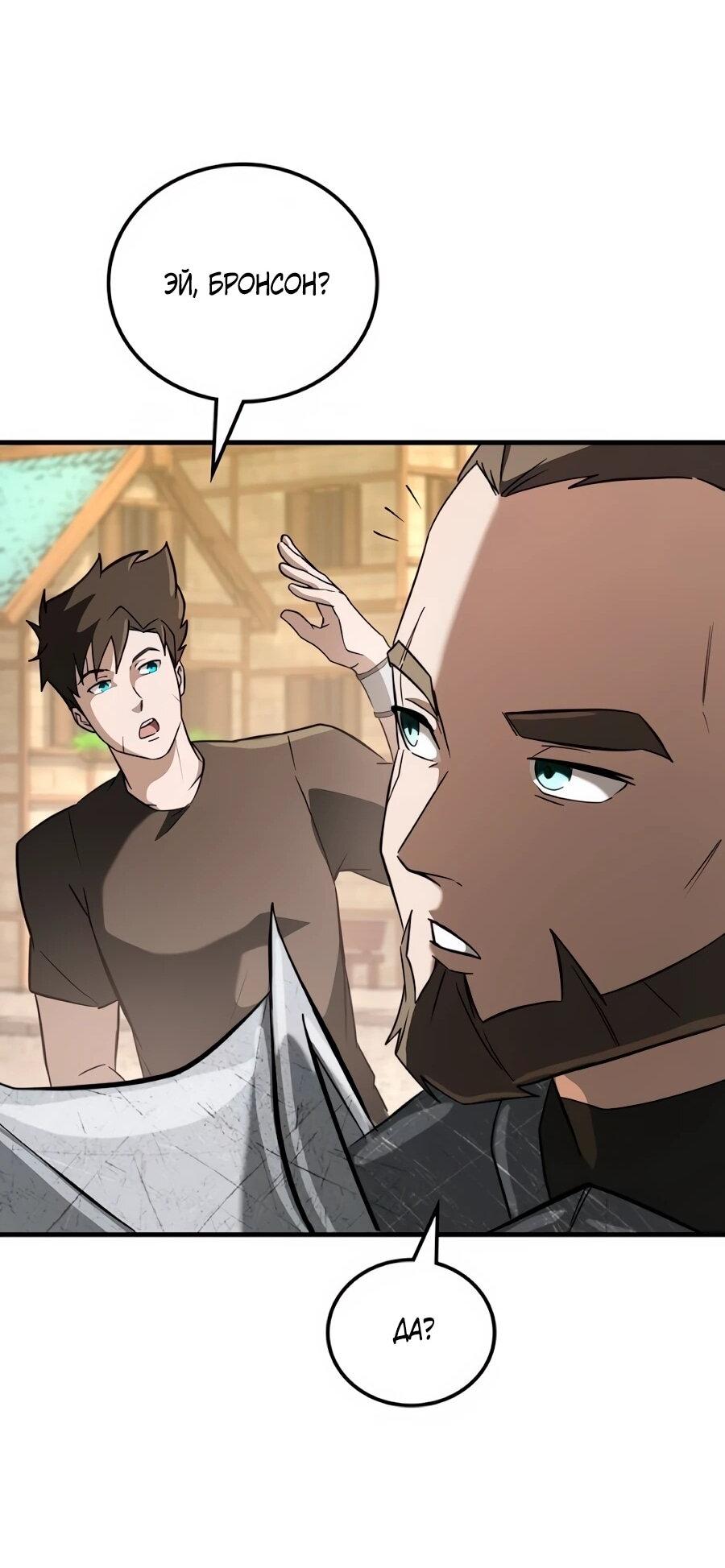 Манга Система вселенной - Глава 27 Страница 24