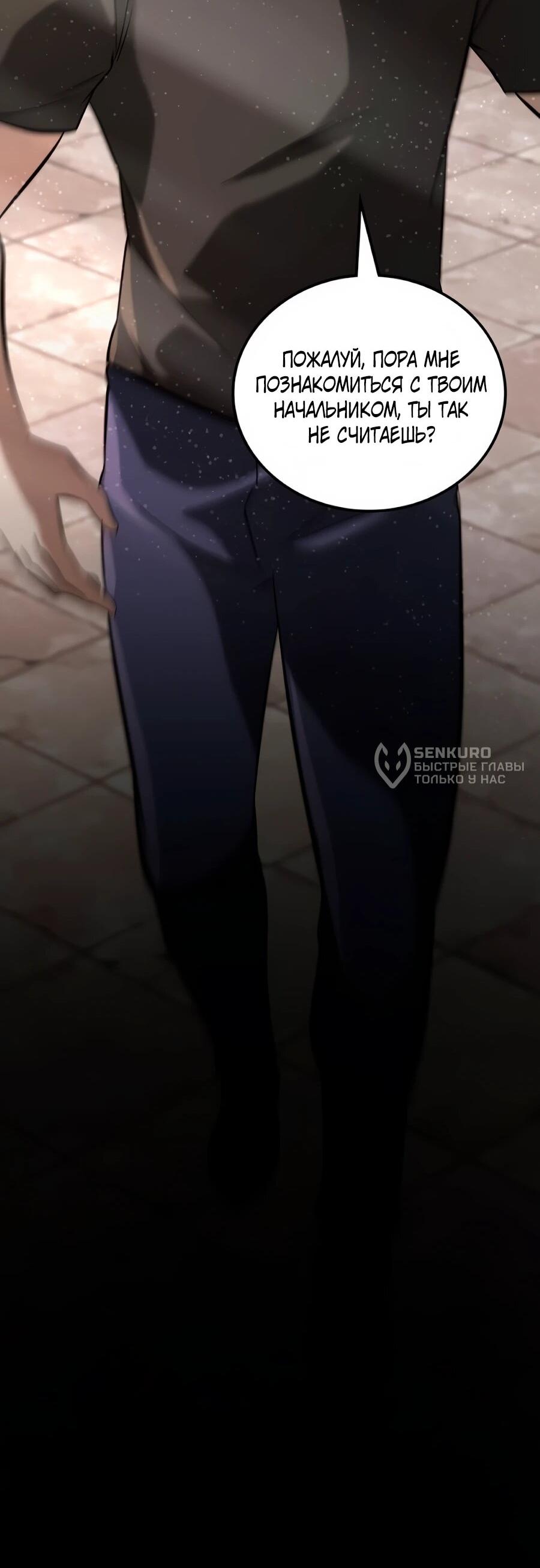 Манга Система вселенной - Глава 27 Страница 82