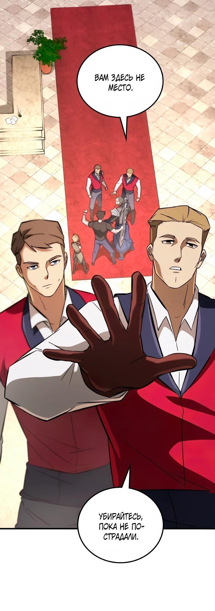 Манга Система вселенной - Глава 27 Страница 36