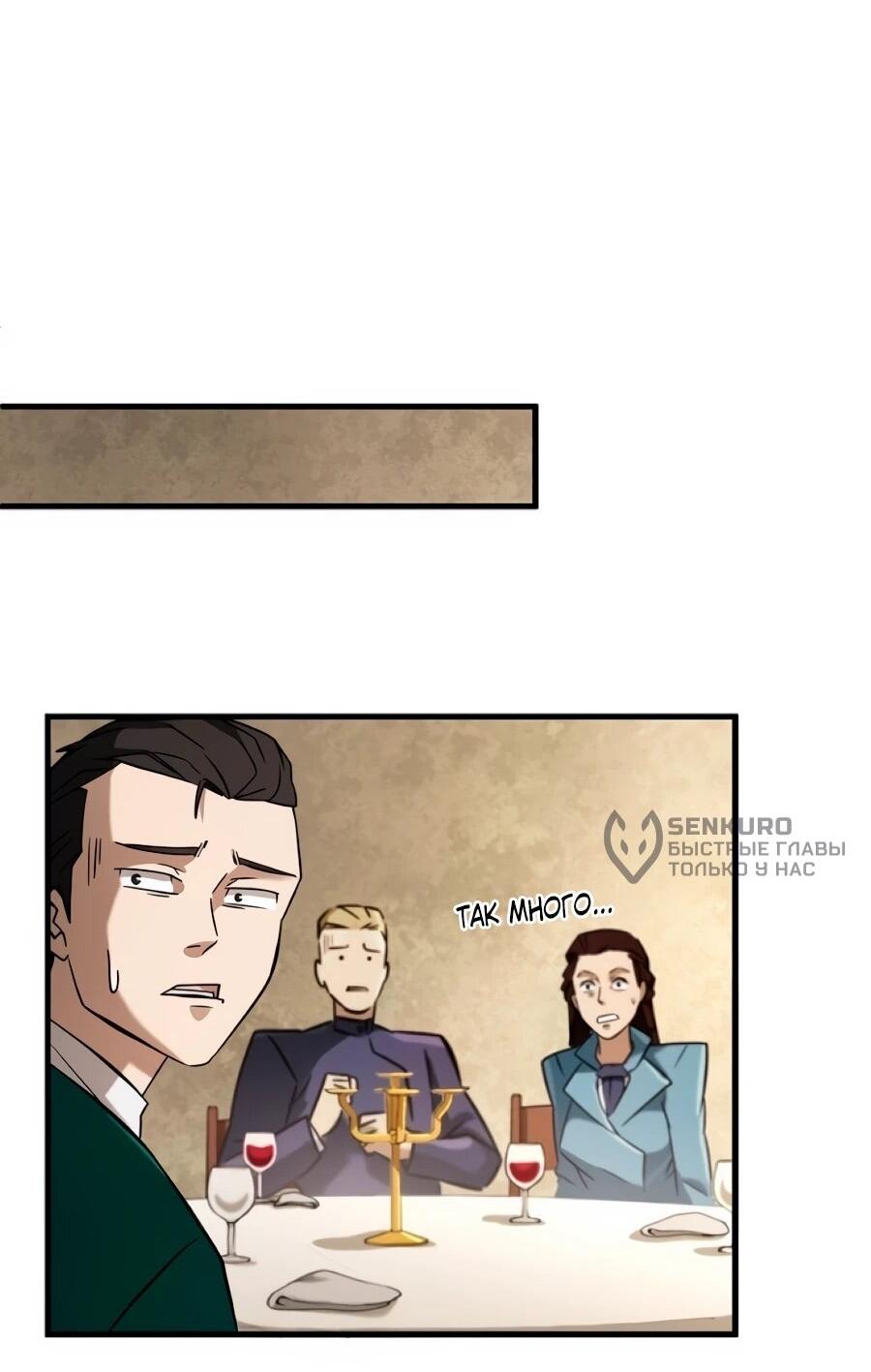 Манга Система вселенной - Глава 27 Страница 70