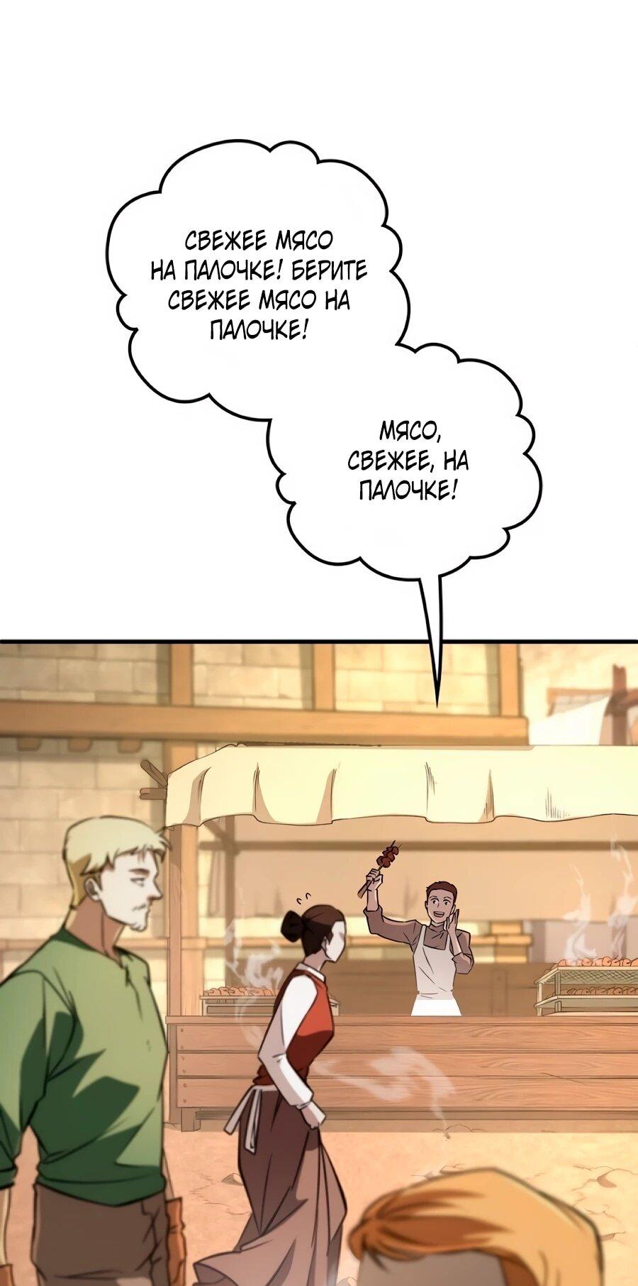 Манга Система вселенной - Глава 27 Страница 5