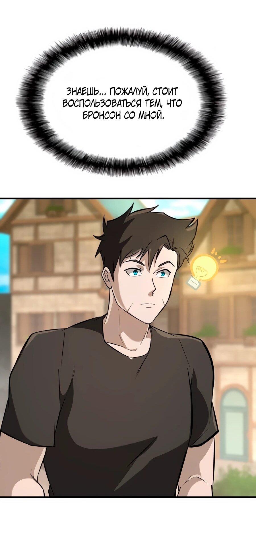 Манга Система вселенной - Глава 27 Страница 23