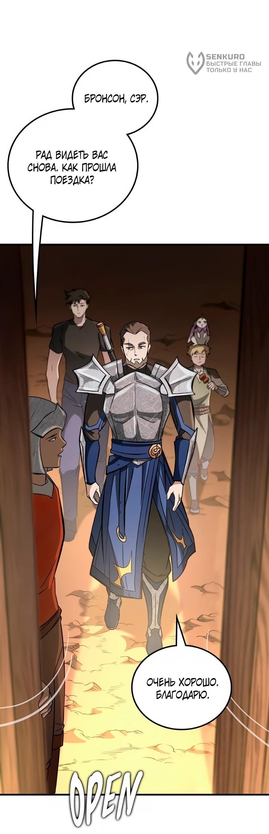 Манга Система вселенной - Глава 27 Страница 17