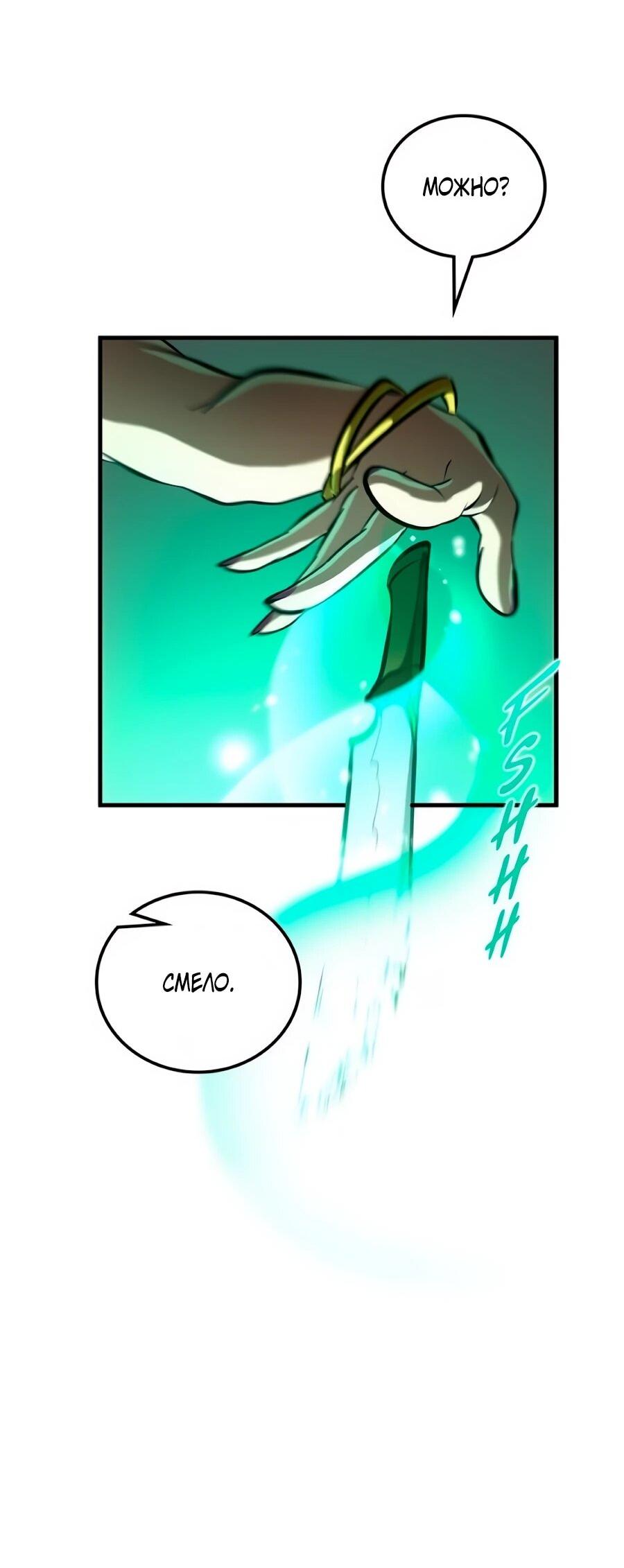 Манга Система вселенной - Глава 27 Страница 56