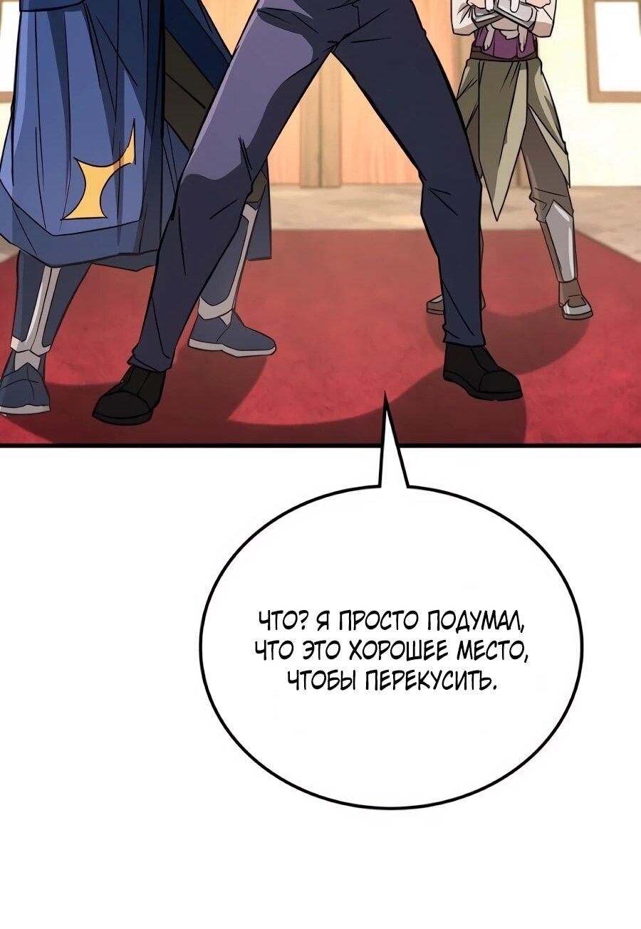 Манга Система вселенной - Глава 27 Страница 38
