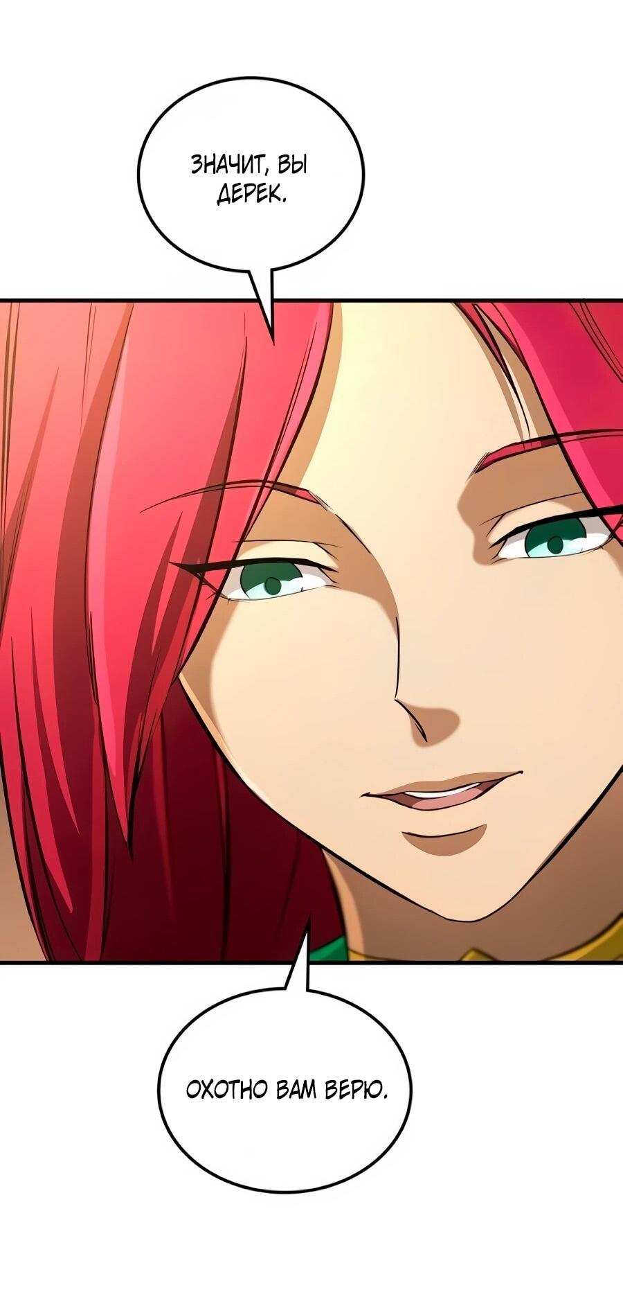 Манга Система вселенной - Глава 27 Страница 46