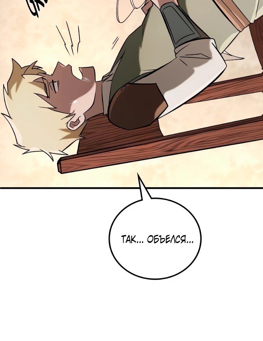 Манга Система вселенной - Глава 27 Страница 73