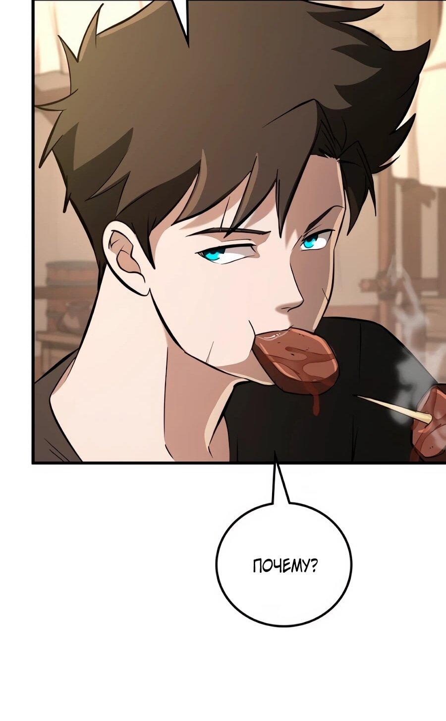 Манга Система вселенной - Глава 27 Страница 11