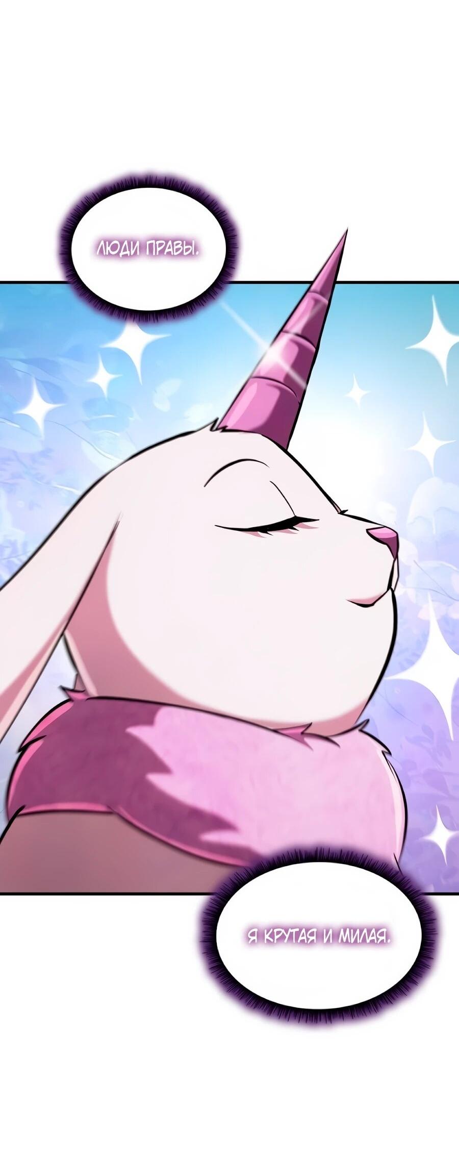 Манга Система вселенной - Глава 26 Страница 27