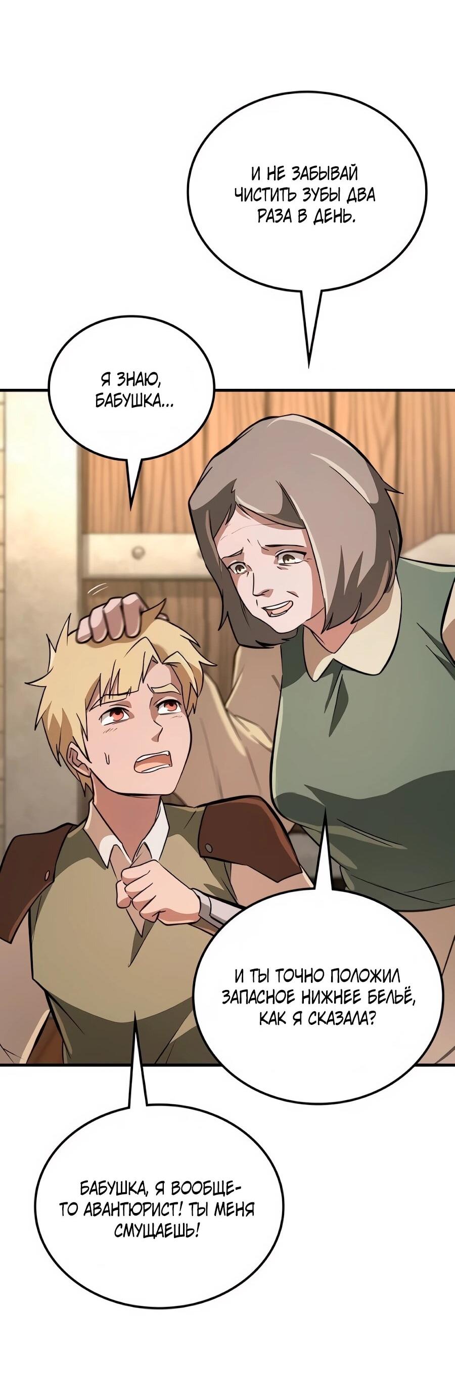 Манга Система вселенной - Глава 26 Страница 60