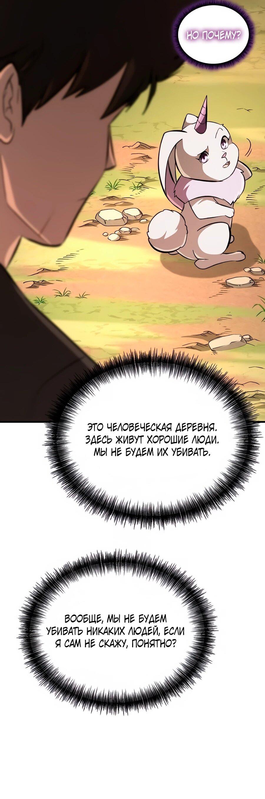 Манга Система вселенной - Глава 26 Страница 19