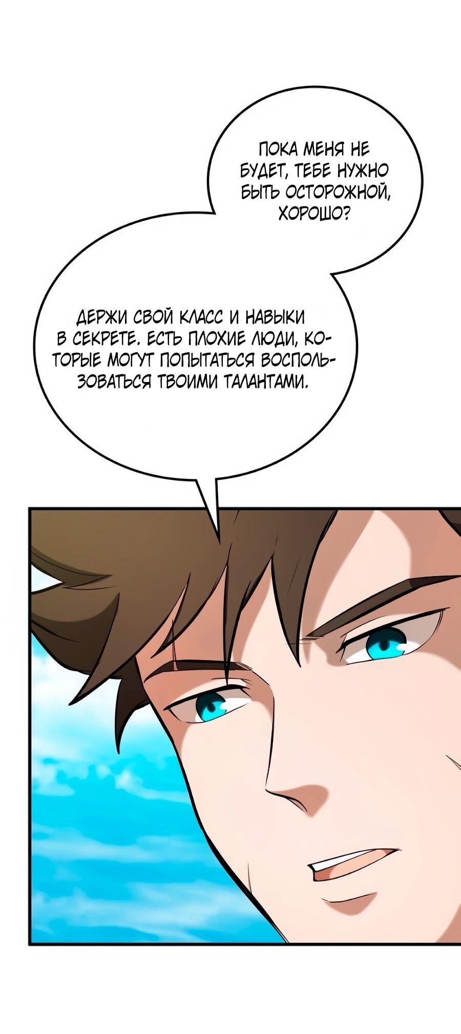 Манга Система вселенной - Глава 26 Страница 32