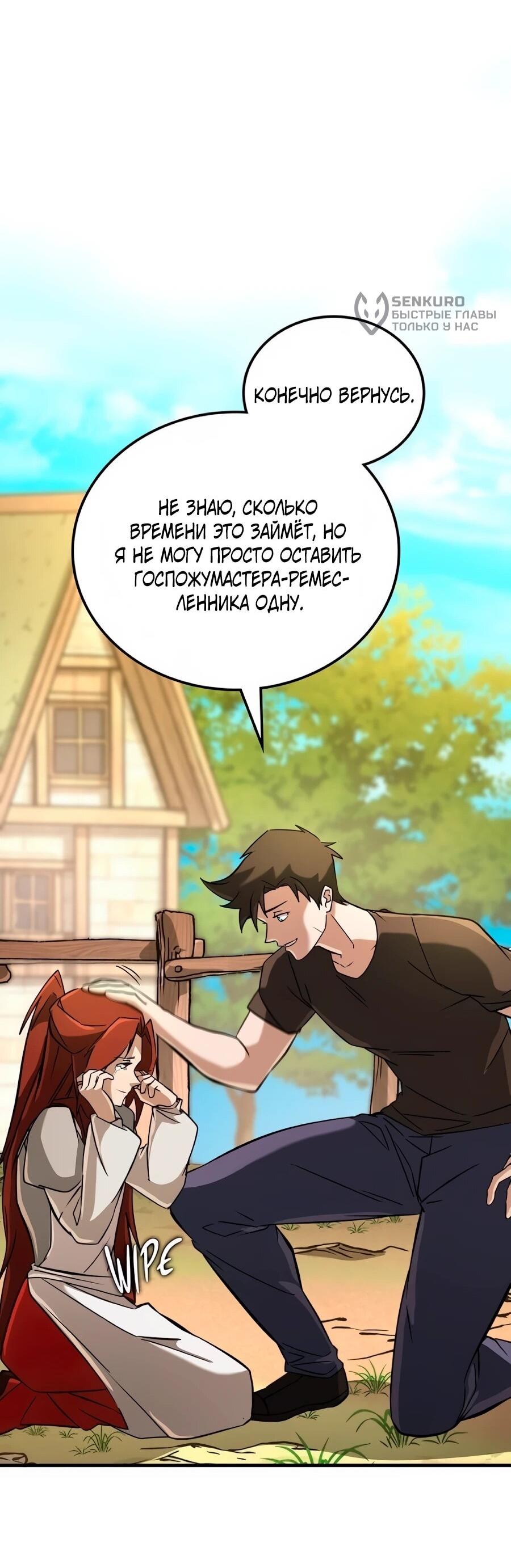 Манга Система вселенной - Глава 26 Страница 31