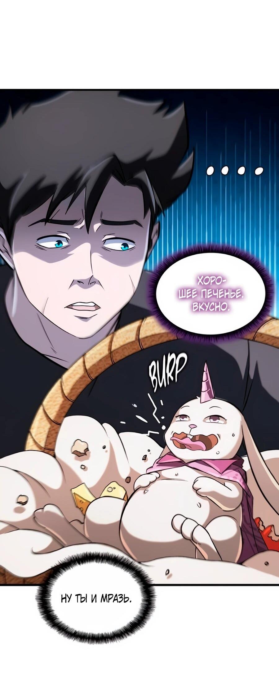 Манга Система вселенной - Глава 26 Страница 75