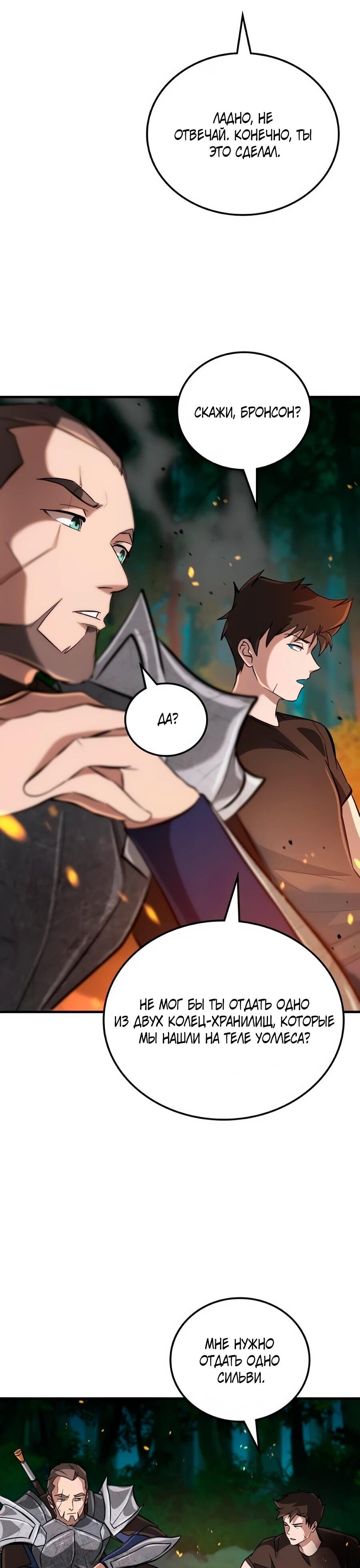 Манга Система вселенной - Глава 26 Страница 9