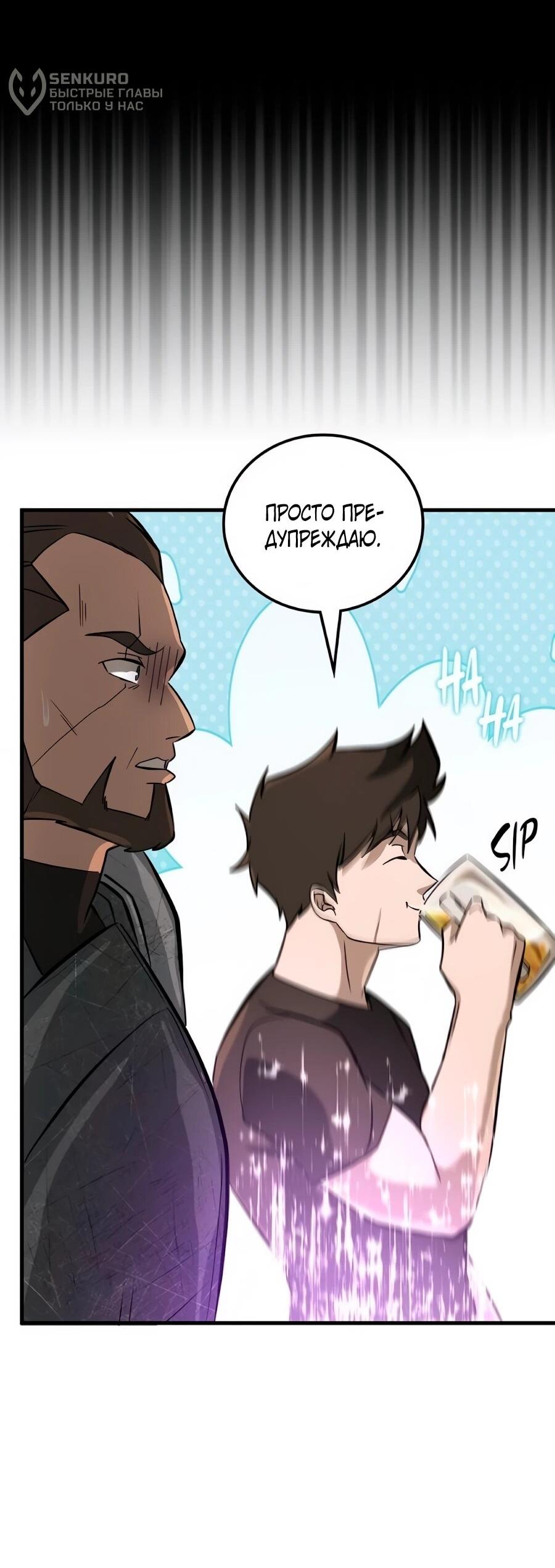 Манга Система вселенной - Глава 26 Страница 55