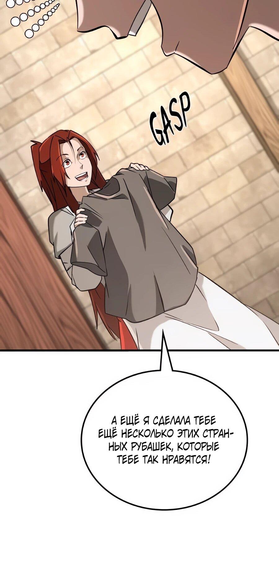 Манга Система вселенной - Глава 26 Страница 68