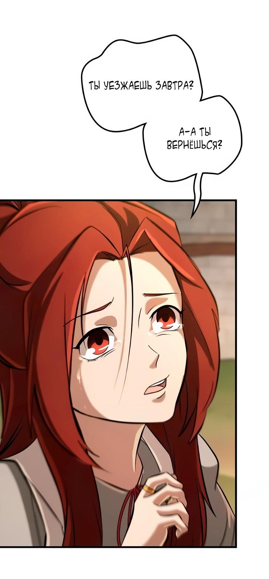 Манга Система вселенной - Глава 26 Страница 30