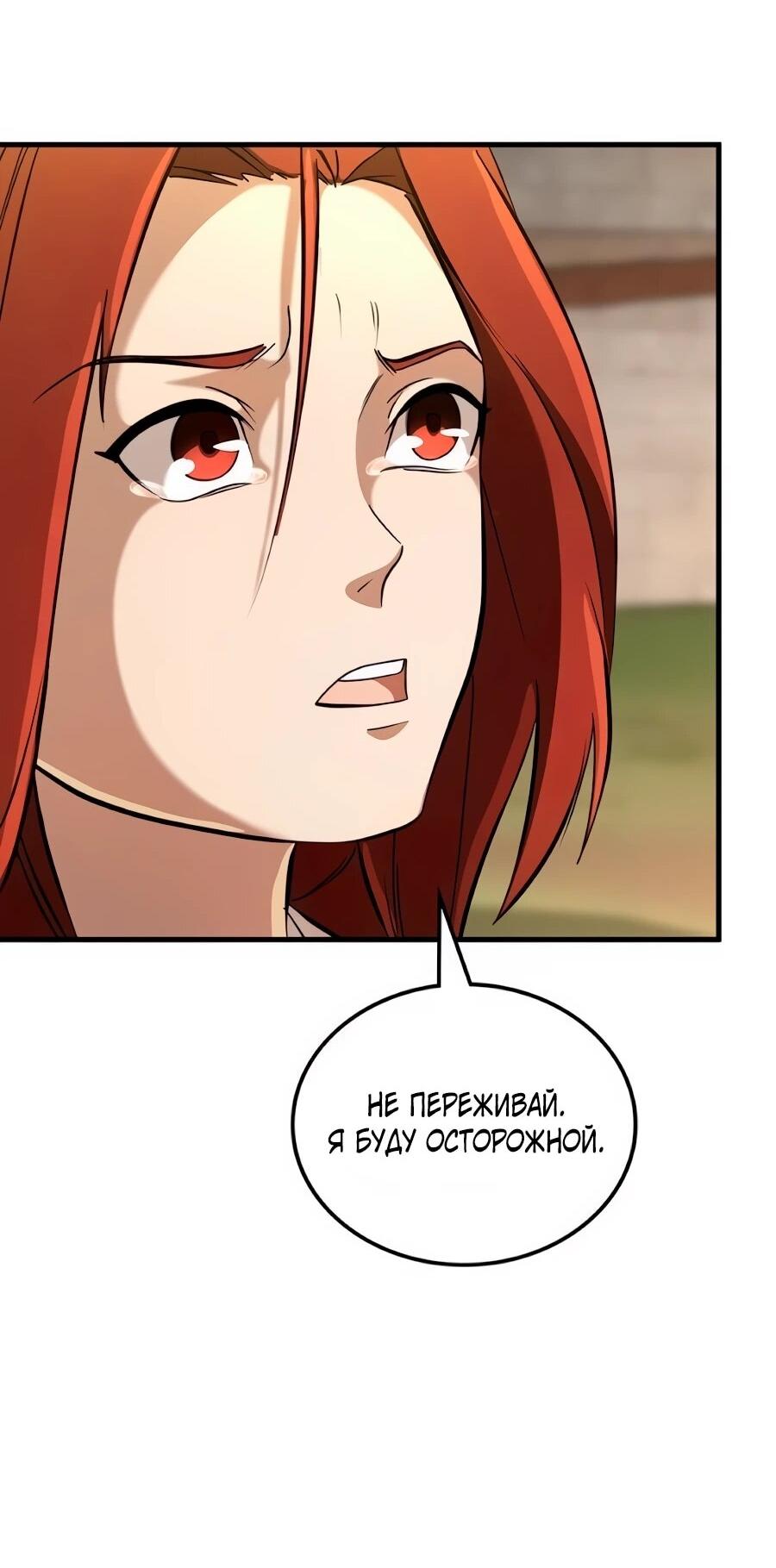 Манга Система вселенной - Глава 26 Страница 33