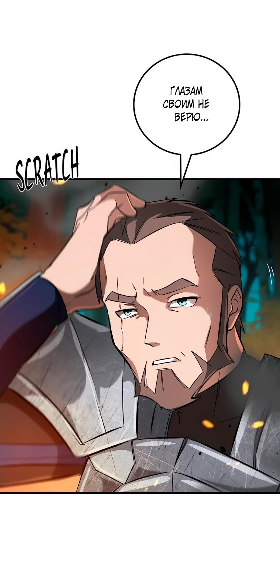 Манга Система вселенной - Глава 26 Страница 4