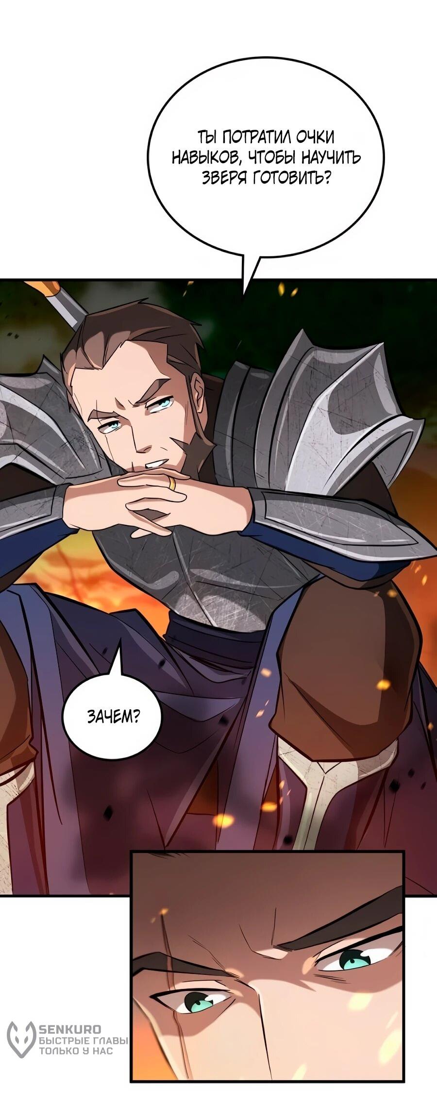 Манга Система вселенной - Глава 26 Страница 8