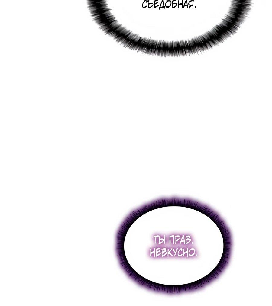 Манга Система вселенной - Глава 26 Страница 43