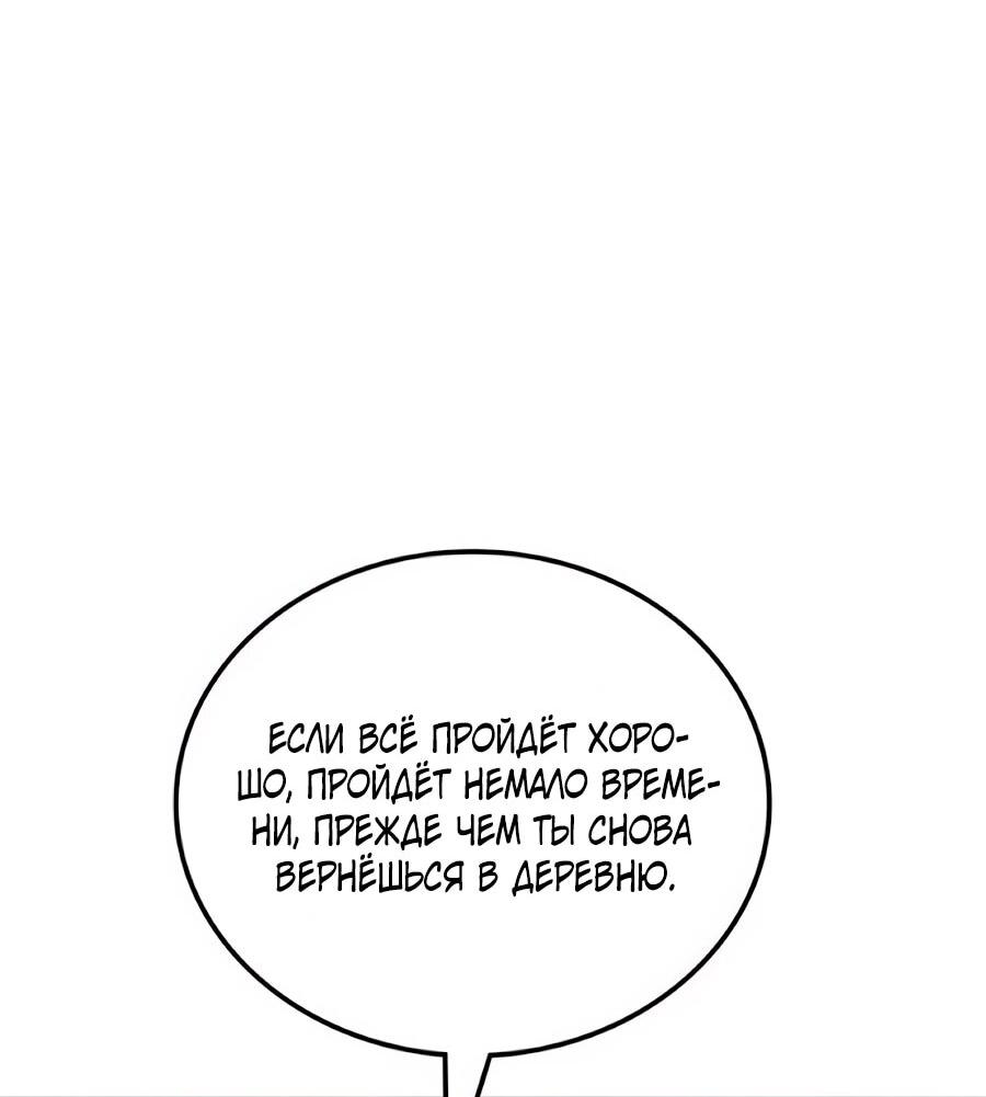 Манга Система вселенной - Глава 26 Страница 36