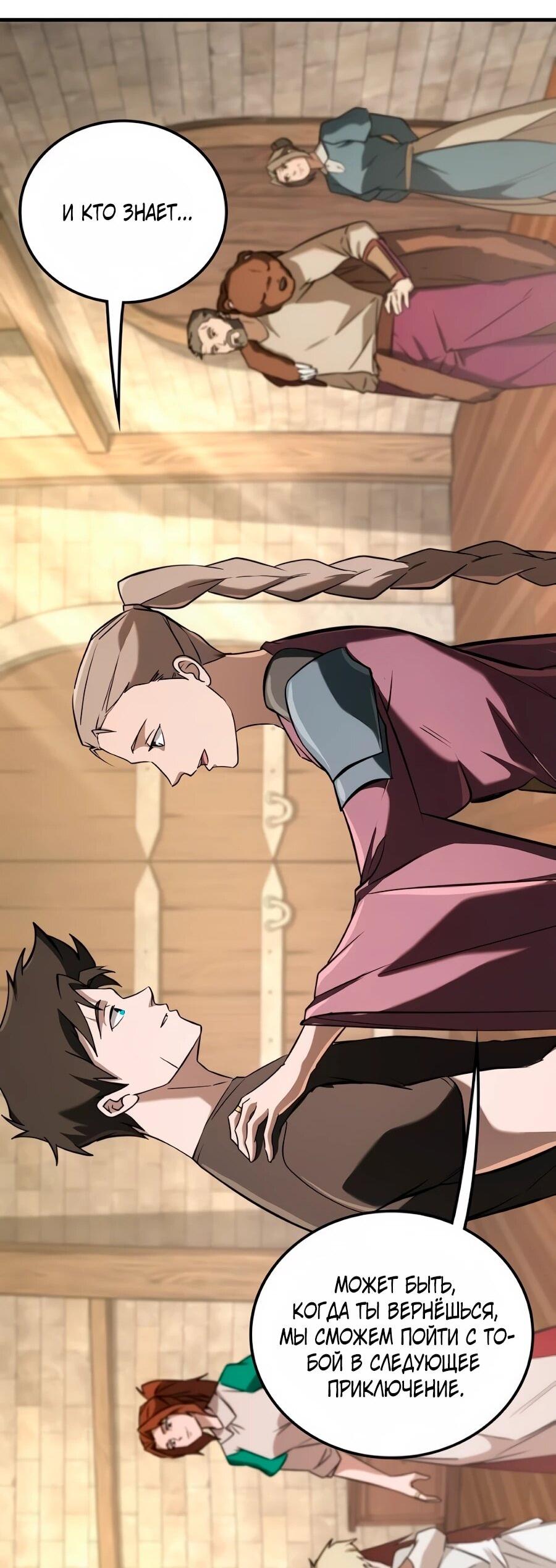 Манга Система вселенной - Глава 26 Страница 79