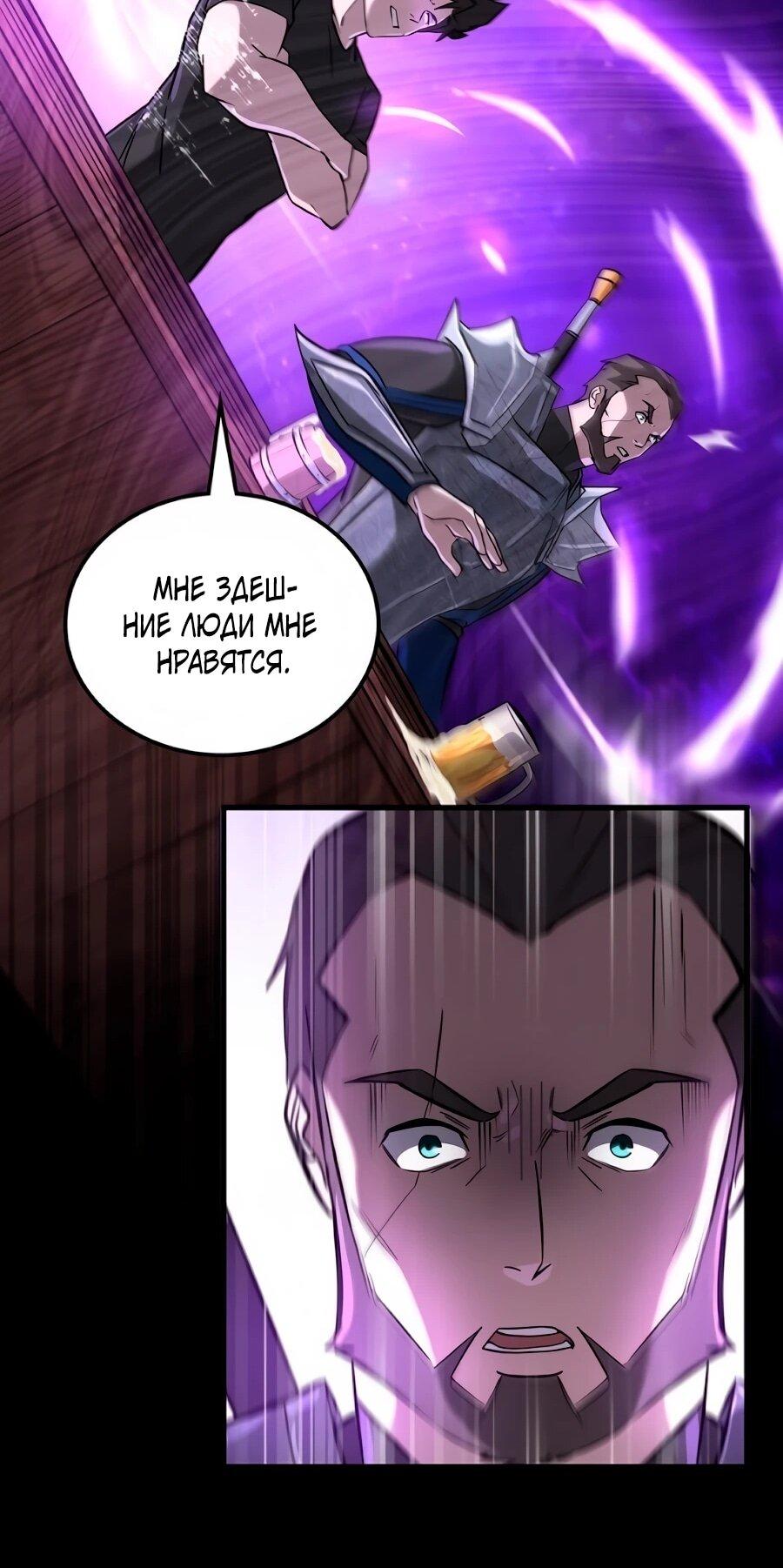 Манга Система вселенной - Глава 26 Страница 54