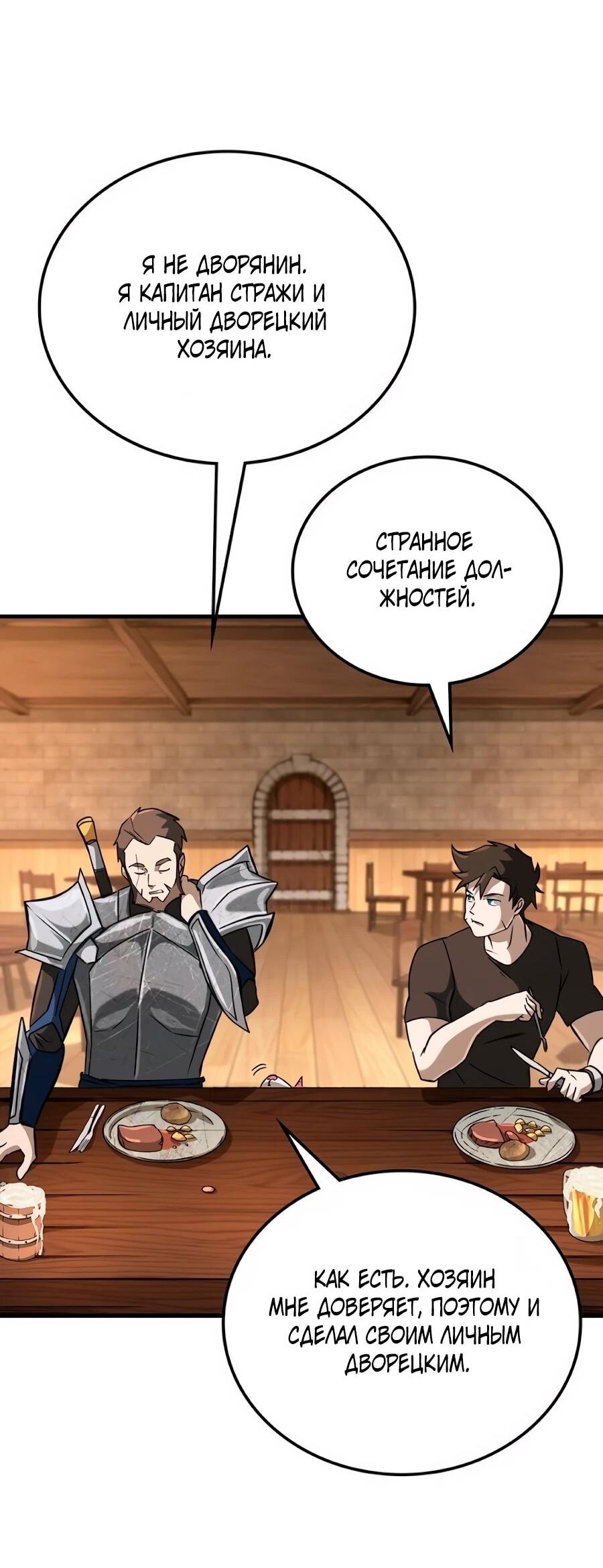 Манга Система вселенной - Глава 26 Страница 40