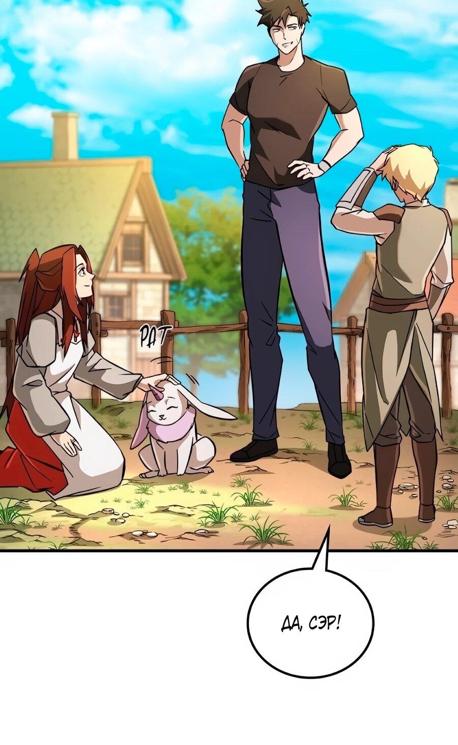 Манга Система вселенной - Глава 26 Страница 29