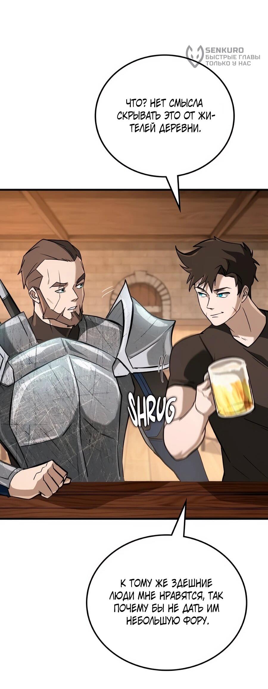 Манга Система вселенной - Глава 26 Страница 51