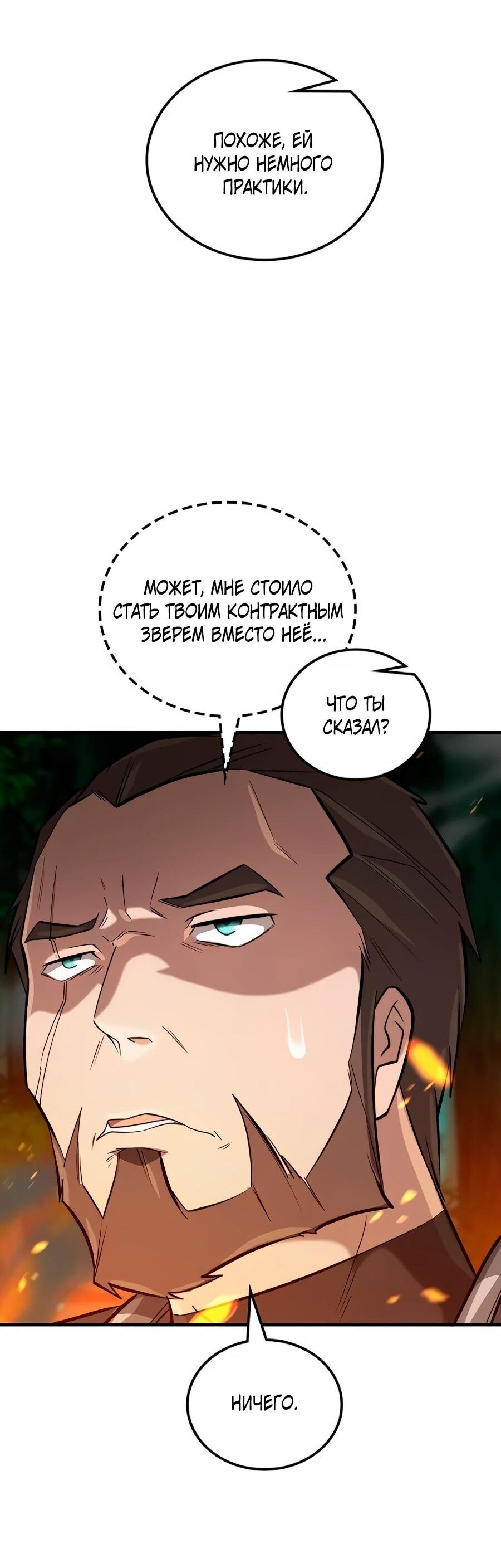 Манга Система вселенной - Глава 26 Страница 12