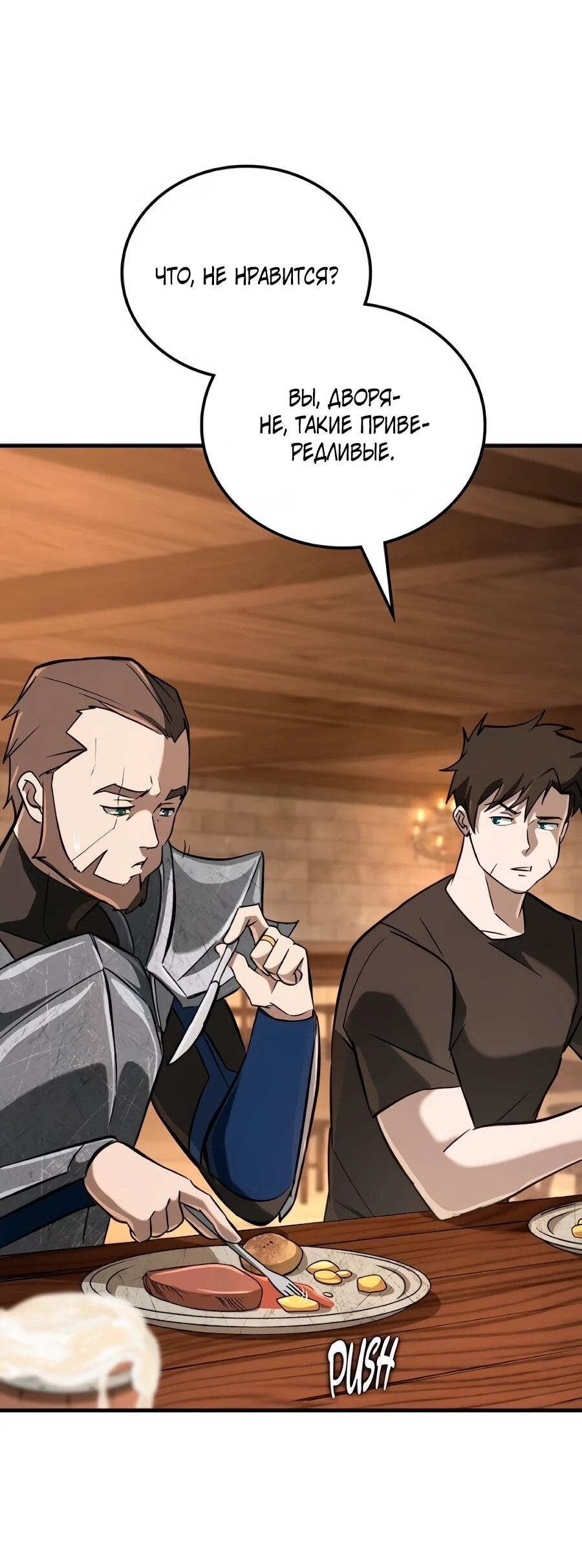 Манга Система вселенной - Глава 26 Страница 39