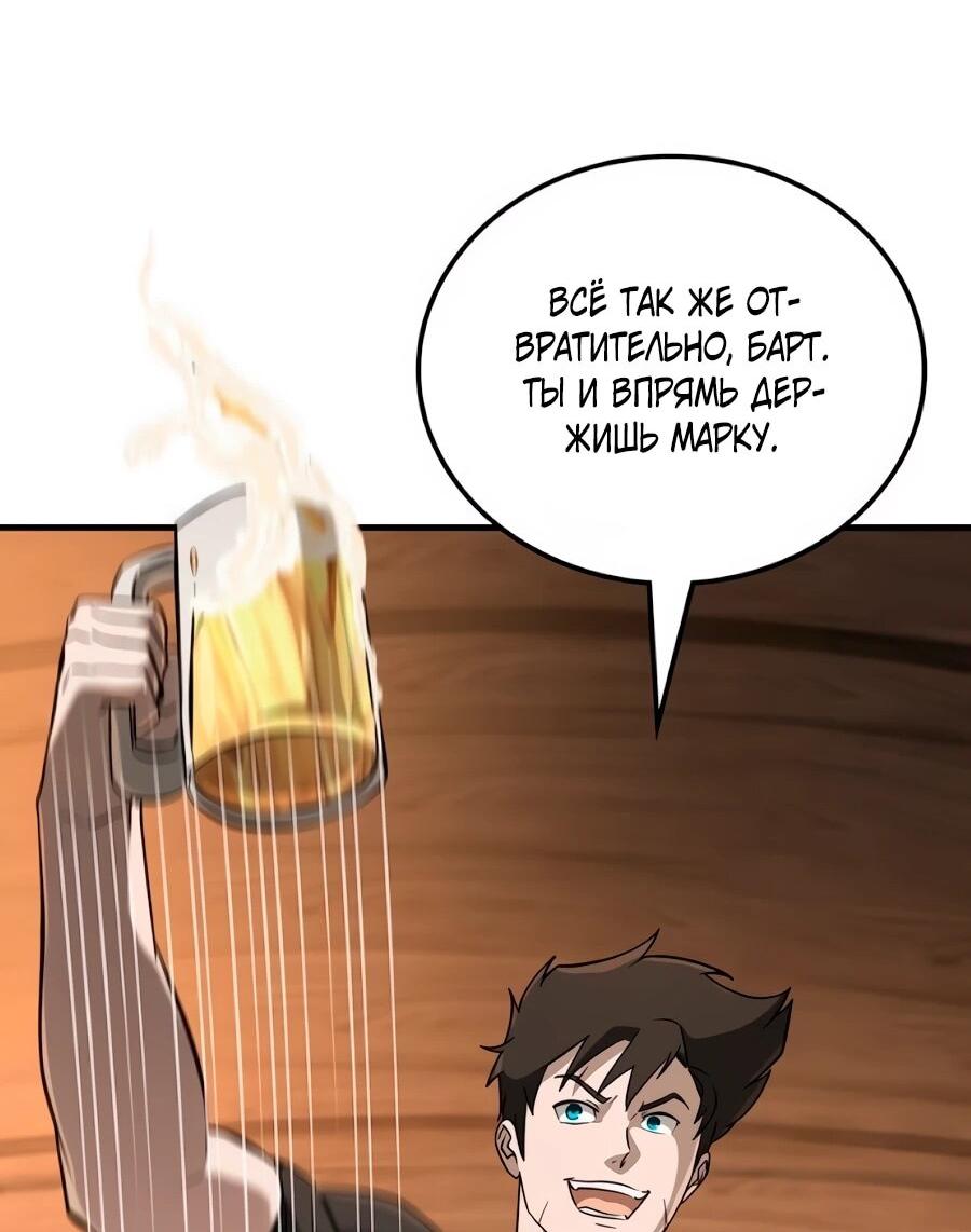 Манга Система вселенной - Глава 26 Страница 48