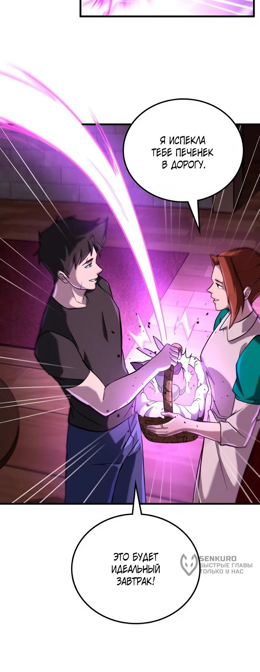 Манга Система вселенной - Глава 26 Страница 73